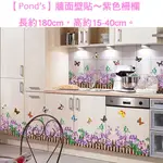 【POND’S】牆面壁貼∼紫色柵欄/長約180CM