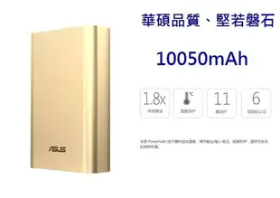 【送原廠保護套】ASUS ZenPower 10050 原廠行動電源 iPhone6 iPhone7 S7 Edge A9 E9+ X9 M10 NOTE5 NOTE4 G5 Z5+ M8
