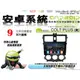 音仕達汽車音響 三菱 COLT PLUS 黑 2013年~ 9吋安卓機 四核心 1+16 WIFI 鏡像顯示 ADF