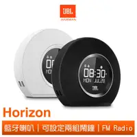 在飛比找蝦皮商城優惠-JBL Horizon 時尚鬧鐘藍牙喇叭 現貨 廠商直送