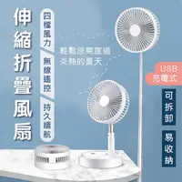 在飛比找蝦皮購物優惠-現貨 電風扇 8吋伸縮折疊USB充電風扇 折疊電風扇 伸縮風