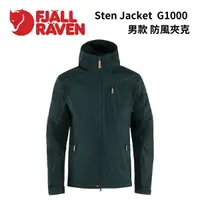 在飛比找樂天市場購物網優惠-【Fjallraven】Sten G1000 防風夾克 男款