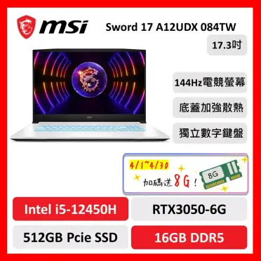 msi微星Sword17A12UDX084TW17吋電競筆電12代i5/8G/512GB/RTX3050