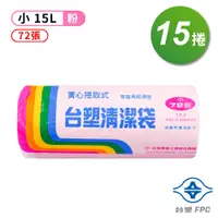 在飛比找PChome24h購物優惠-台塑 實心清潔袋 垃圾袋 (小) (15L) (43*56c