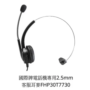 【仟晉資訊】國際牌 Panasonic KX T7730 話機2.5MM專用 總機電話有線耳機 耳機麥克風專營