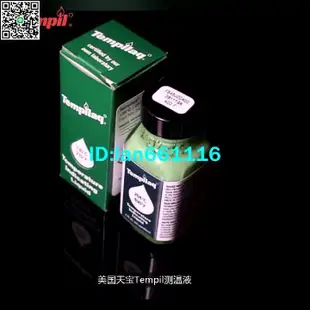 美國天寶Tempilaq204度測溫液218/232/246/253度燈管測溫液TL0400