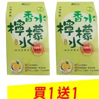 在飛比找momo購物網優惠-【茂格生機】香水檸檬水40g/盒(買1送1共2盒-乾燥檸檬乾