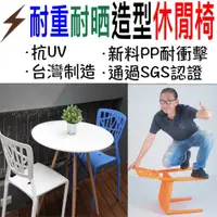 在飛比找蝦皮購物優惠-特價》頂級台灣製造》幾何椅 鳥巢椅 超高品質保證》設計師款》