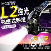 在飛比找蝦皮購物優惠-ˋˋ MorTer ˊˊ感應變焦 爆亮L2頭燈 送充電電池 