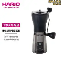 在飛比找Yahoo!奇摩拍賣優惠-HARIO磨豆機咖啡豆研磨機手搖磨粉機手動可攜式家用手磨咖啡