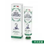 CAPITANO 義大利隊長 草本保健牙膏 3入組(75MLX3) 含專利鋅分子潔牙因子及多種天然草本萃取物