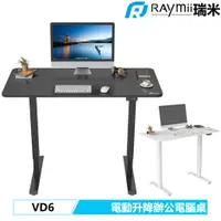 在飛比找蝦皮商城優惠-瑞米 Raymii VD6 電動升降桌 站立辦公電腦桌 電腦