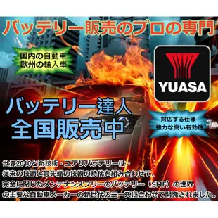 【電池達人】YUASA 台灣湯淺 汽車電池 100D26L SMF 電瓶 對應 90D26L 80D26L 95D26L