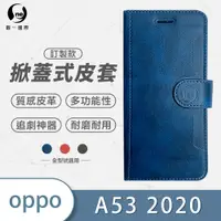 在飛比找松果購物優惠-OPPO A53 小牛紋掀蓋式皮套 皮革保護套 皮革側掀手機