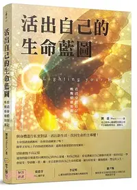 在飛比找三民網路書店優惠-活出自己的生命藍圖：看清身體印記，喚醒療癒密碼