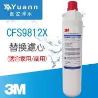 在飛比找蝦皮商城優惠-3M 家商用濾心 / 9812X