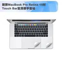 在飛比找PChome24h購物優惠-新款MacBook Pro Retina 15吋Touch 