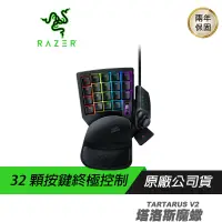 在飛比找蝦皮商城優惠-RAZER 雷蛇 TARTARUS V2 塔洛斯魔蠍 電競鍵