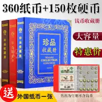 在飛比找蝦皮購物優惠-【臺灣熱銷】明泰大容量錢幣收藏冊紙幣硬幣冊保護生肖紀念幣收集