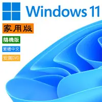 在飛比找ETMall東森購物網優惠-微軟 Windows 11 中文 家用 隨機版 x64 內附