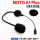 MOTO A1 PLUS 麥克風 原廠配件 全罩麥克風 半罩麥克風 更換配件 專用配件 藍芽耳機