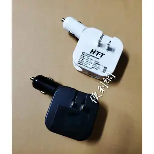 H-T-T USB家用車充雙效電充 充電器 HD-007 總輸出3.1A 雙USB 黑/白兩色 單個賣 -【便利網】