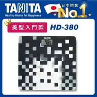 在飛比找森森購物網優惠-【Tanita】美型入門款-電子體重計HD-380(方塊黑)