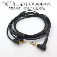 在飛比找露天拍賣優惠-【】☌用于鐵三角ATH-LS50耳機線E50 LS50is 