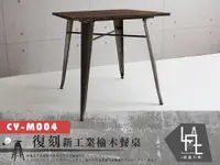 在飛比找松果購物優惠-【多瓦娜-微量元素】復刻新工業榆木餐桌 (8折)