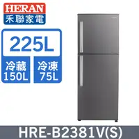 在飛比找PChome24h購物優惠-【禾聯 HERAN】225公升 一級雙效變頻窄身雙門冰箱 H