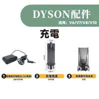 在飛比找蝦皮商城精選優惠-叁太子現貨 適用 戴森 dyson 充電座 壁掛座 壁掛架 