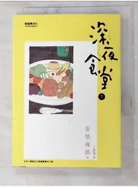 在飛比找蝦皮購物優惠-深夜食堂7_安倍夜郎【T5／漫畫書_LA3】書寶二手書