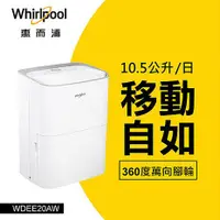 在飛比找蝦皮購物優惠-🌻Whirlpool惠而浦 10.5L 節能  除濕機 WD