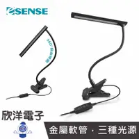 在飛比找蝦皮商城優惠-Esense 鋁合金 USB LED檯燈 夾燈 照明 升級版