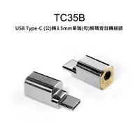 在飛比找蝦皮購物優惠-【禾豐音響】DDHIFI TC35B USB Type-C(