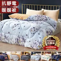 在飛比找PChome24h購物優惠-【J-bedtime】鑽石級石墨烯抗靜電羊羔絨法蘭絨雙面加厚