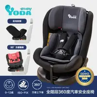 在飛比找森森購物網優惠-YODA ISOFIX 全階段360度汽車安全座椅