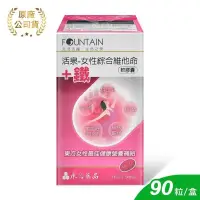 在飛比找PChome24h購物優惠-永信 活泉女性綜合維他命+鐵軟膠囊 90粒裝