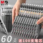 晨光GP1008按動中性筆60支0.5MM碳素商務辦公簽字筆學生考試用速干ST筆頭黑色按動式文具用品熱銷