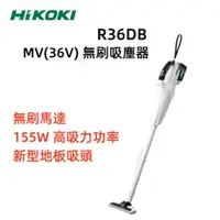 在飛比找台北益昌優惠-【台北益昌】HIKOKI R36DB 吸塵器 手持式 全配 