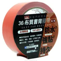 在飛比找蝦皮商城優惠-【喜臨門】 36mm*12M 布質書背膠帶 布膠帶 地板膠帶