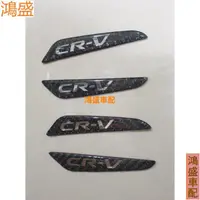 在飛比找蝦皮購物優惠-〖漫漫車品〗CRV5/CRV專用【車門卡夢防撞裝飾車身貼】卡