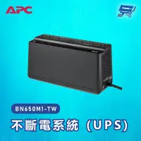 在飛比找Yahoo奇摩購物中心優惠-昌運監視器 APC 不斷電系統 UPS BN650M1-TW