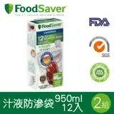 在飛比找遠傳friDay購物精選優惠-美國FoodSaver-真空汁液防滲袋12入(950ml)[