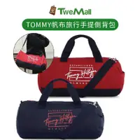 在飛比找蝦皮購物優惠-Tommy Hilfiger 旅行袋 運動包 側背包 帆布 