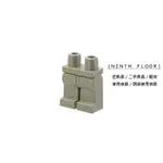 【NINTH FLOOR】LEGO 樂高 舊版 LIGHT GRAY 淺灰色 的腳 腿部 下半身 褲子 [970C00]