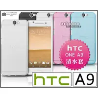 在飛比找蝦皮購物優惠-[190 免運費] HTC ONE A9 透明清水套 布丁套