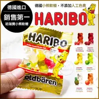 在飛比找蝦皮購物優惠-現貨😋 德國 小熊軟糖 迷你包--HARIBO哈瑞寶金熊Q軟