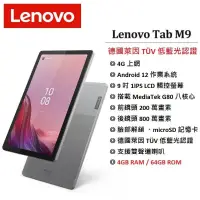在飛比找蝦皮購物優惠-Lenovo Tab M9 TB310XU 9吋 4G/64