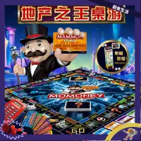 在飛比找蝦皮購物優惠-【熱門推薦】正版 地產大亨 大富翁遊戲棋豪華版世界之旅 兒童